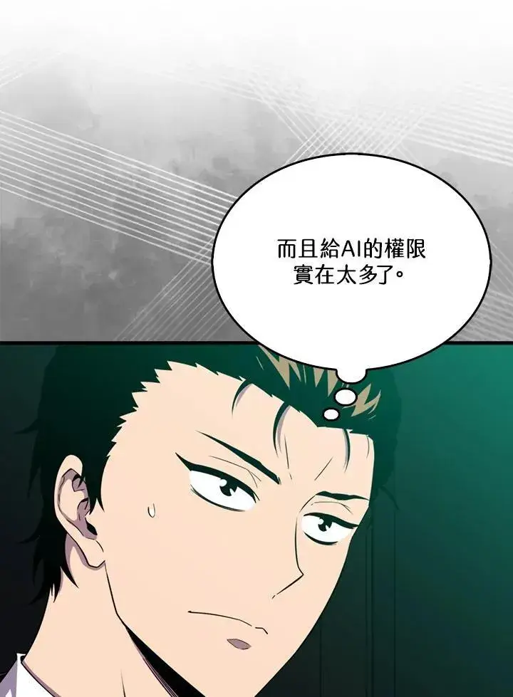 《躺赢玩家》第123话图4