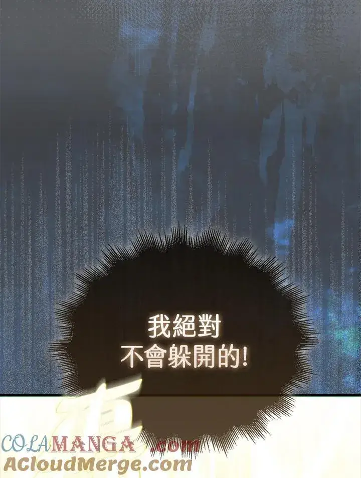 《躺赢玩家》第123话图41