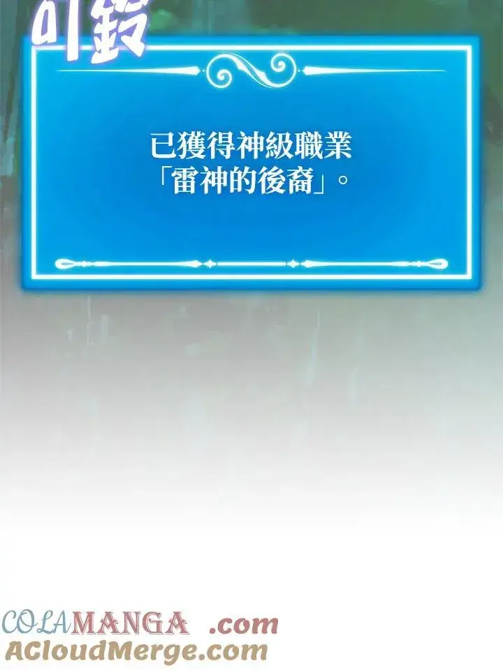 《躺赢玩家》第123话图45
