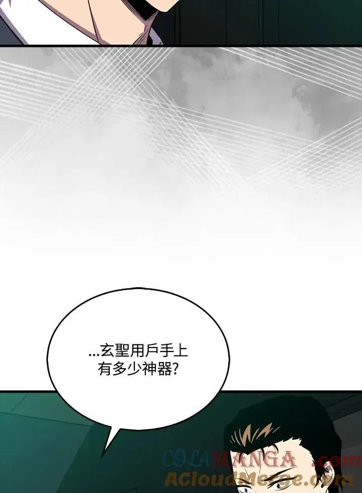 《躺赢玩家》第123话图5