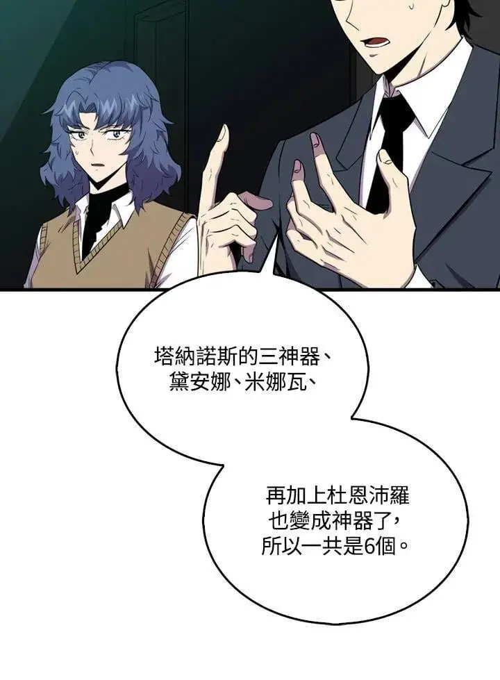 《躺赢玩家》第123话图6