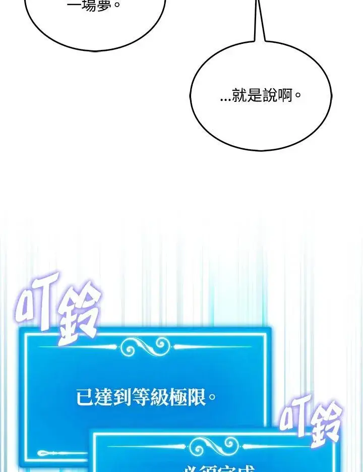 《躺赢玩家》第123话图72