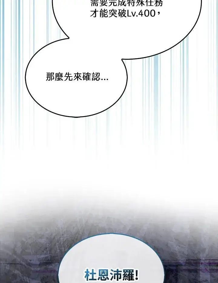 《躺赢玩家》第123话图75