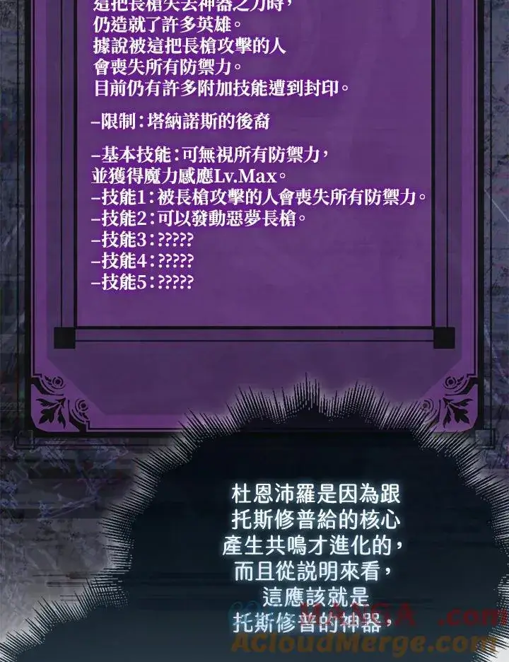 《躺赢玩家》第123话图77