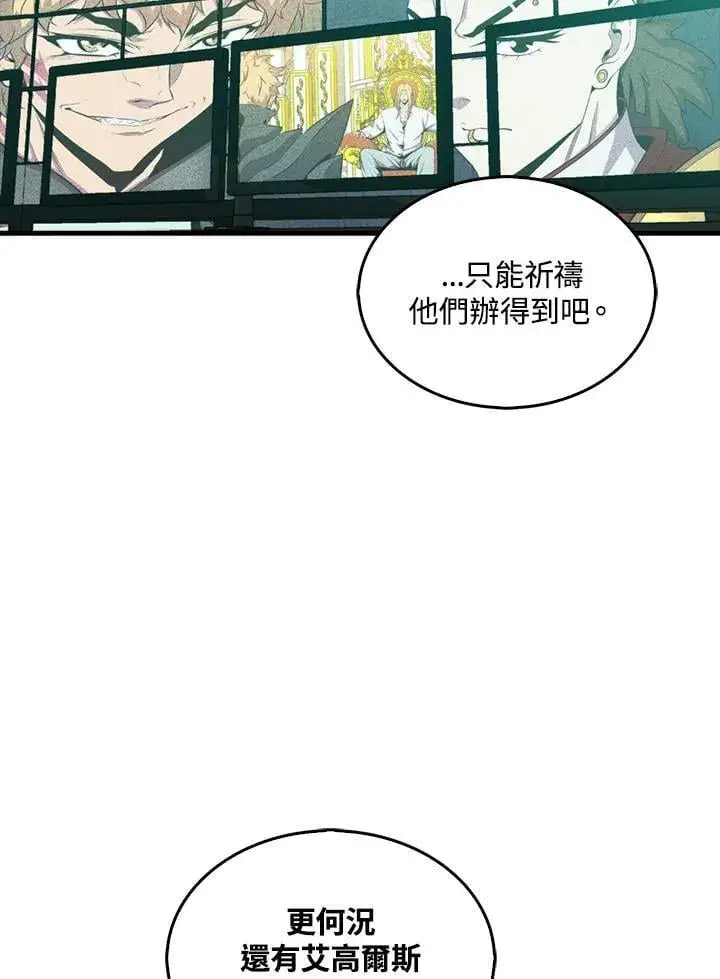 《躺赢玩家》第123话图8