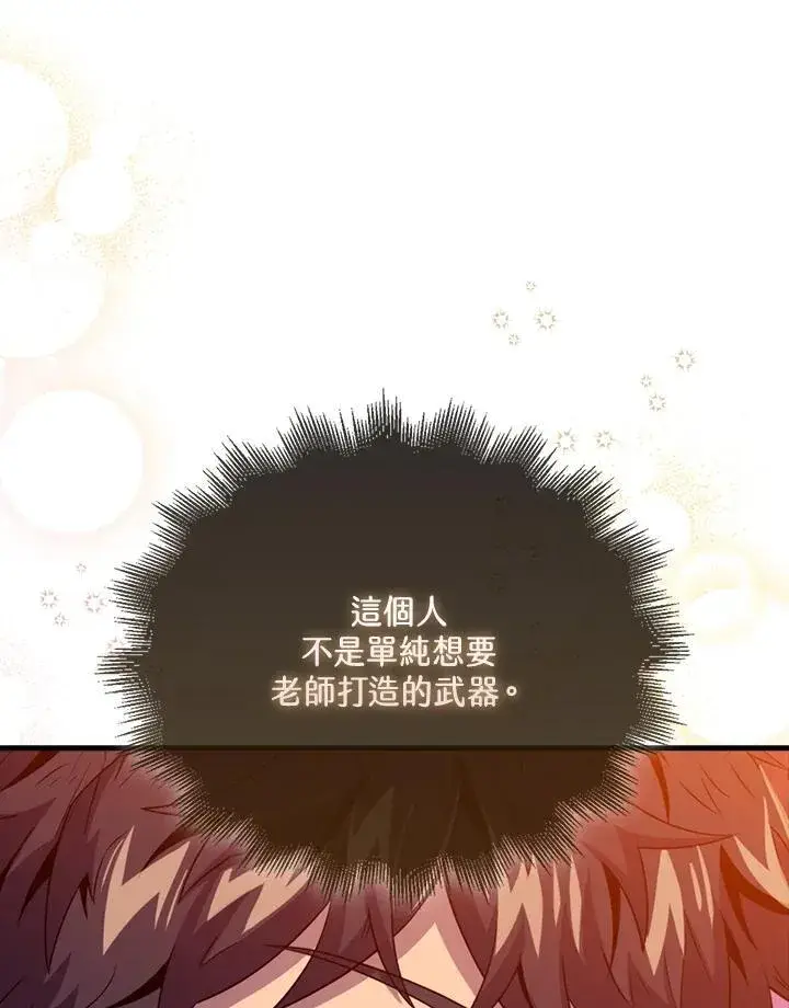 《躺赢玩家》第123话图83