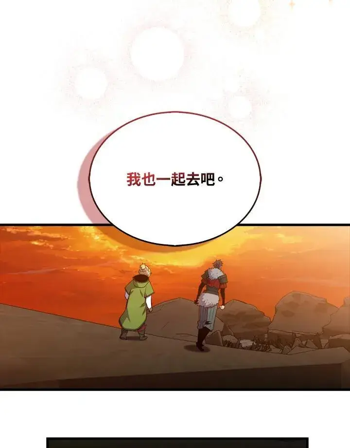 《躺赢玩家》第123话图86