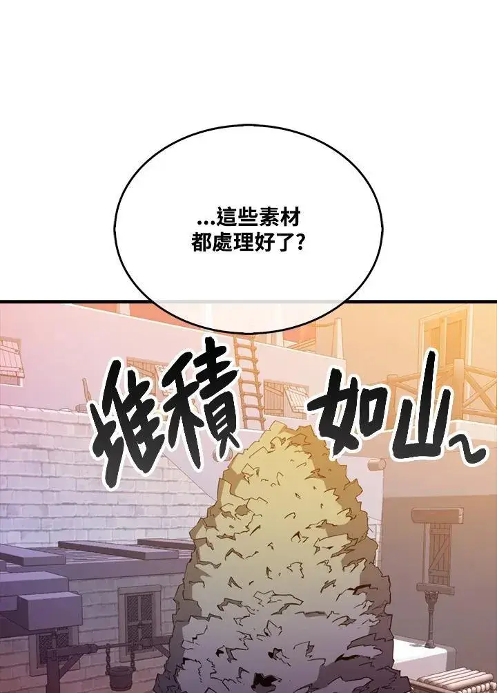 《躺赢玩家》第123话图91