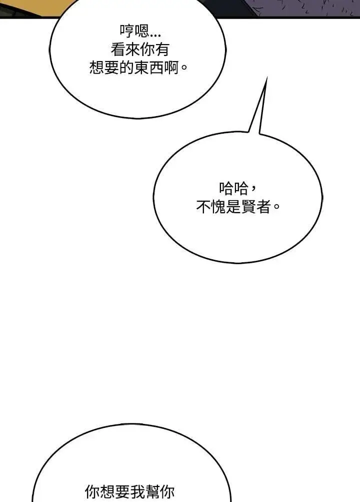 《躺赢玩家》第123话图94