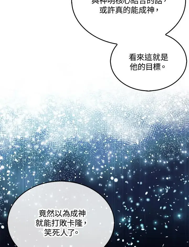 《躺赢玩家》第124话图12