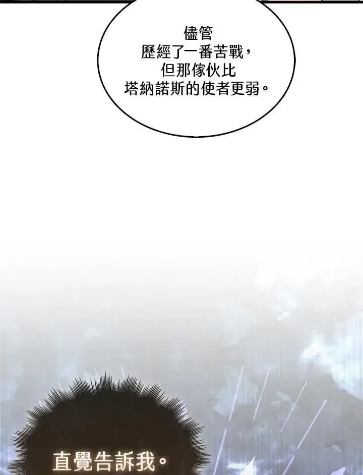 《躺赢玩家》第124话图16