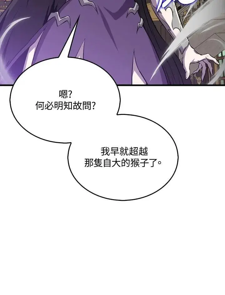 《躺赢玩家》第124话图20