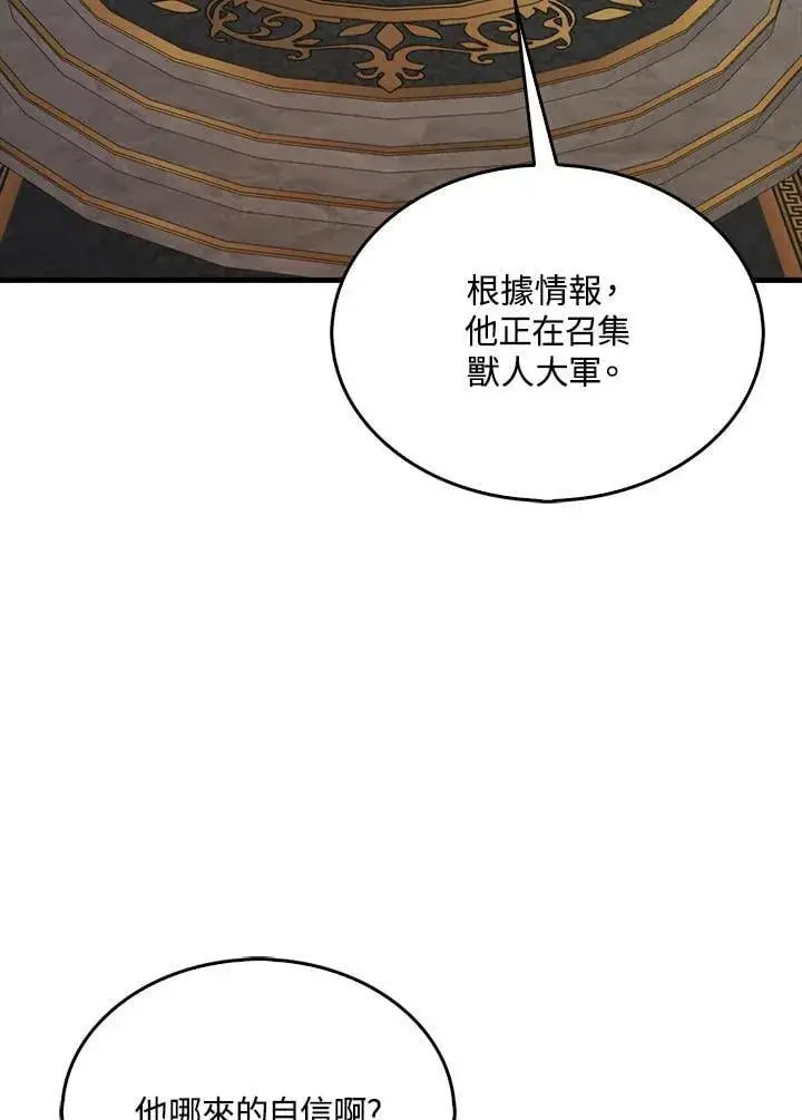 《躺赢玩家》第124话图3