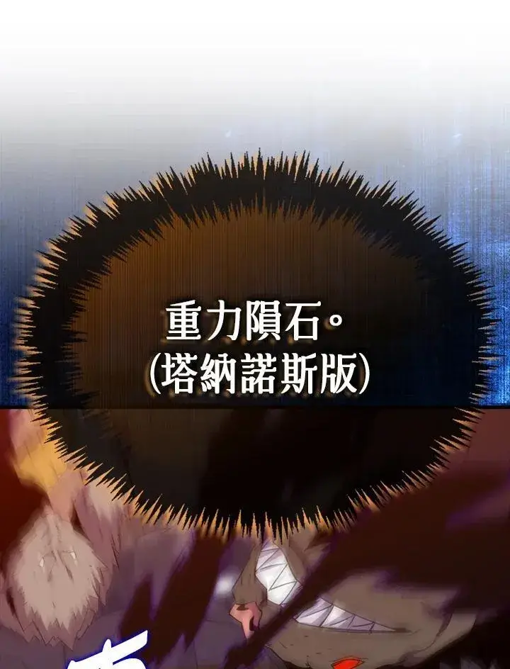 《躺赢玩家》第124话图33