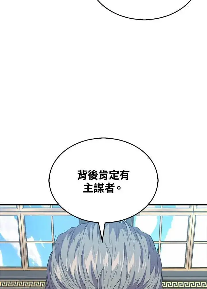 《躺赢玩家》第124话图5