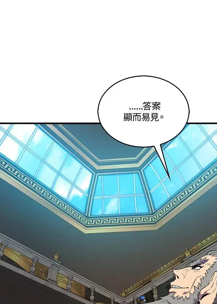 《躺赢玩家》第124话图7