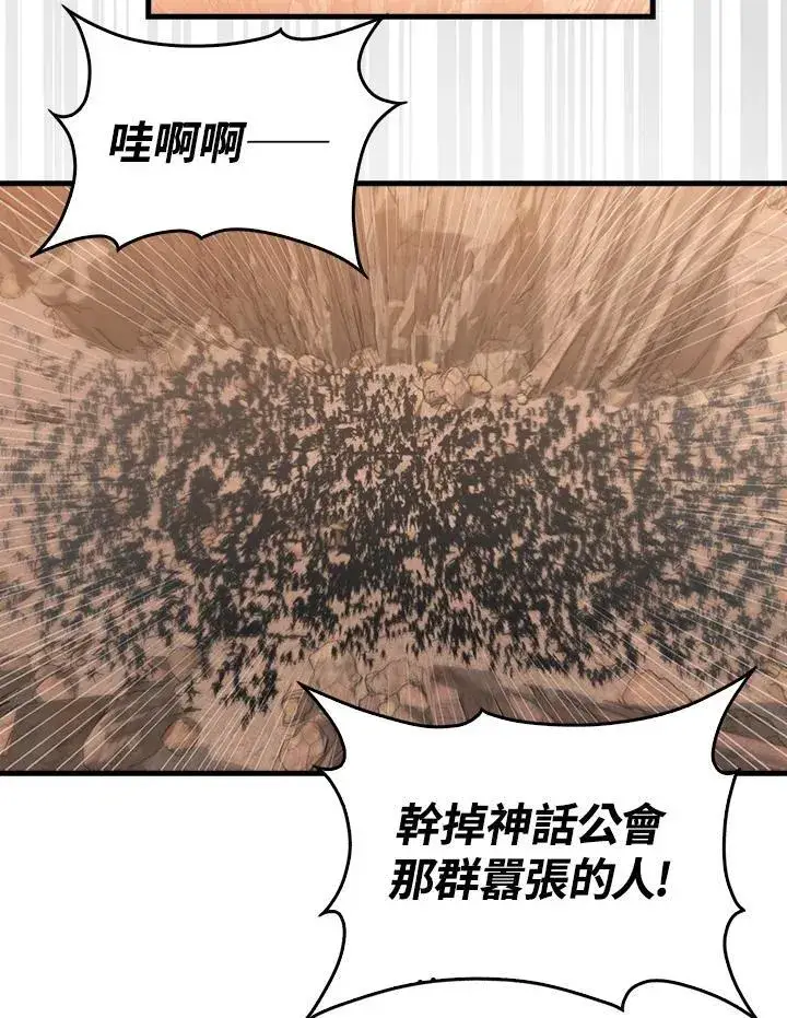 《躺赢玩家》第124话图71