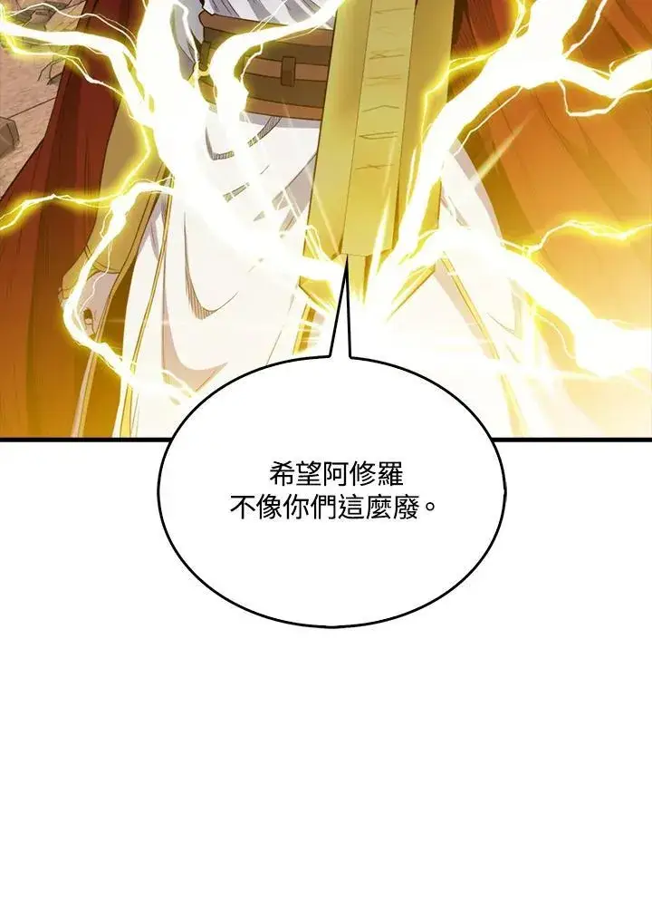 《躺赢玩家》第124话图87