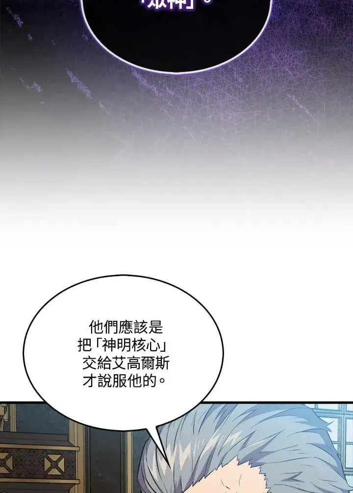 《躺赢玩家》第124话图9