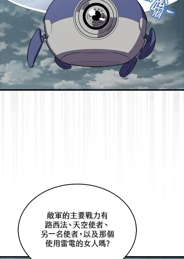 《躺赢玩家》第125话图12