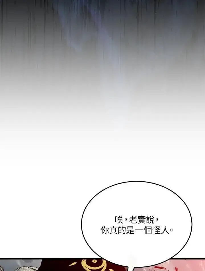 《躺赢玩家》第125话图123