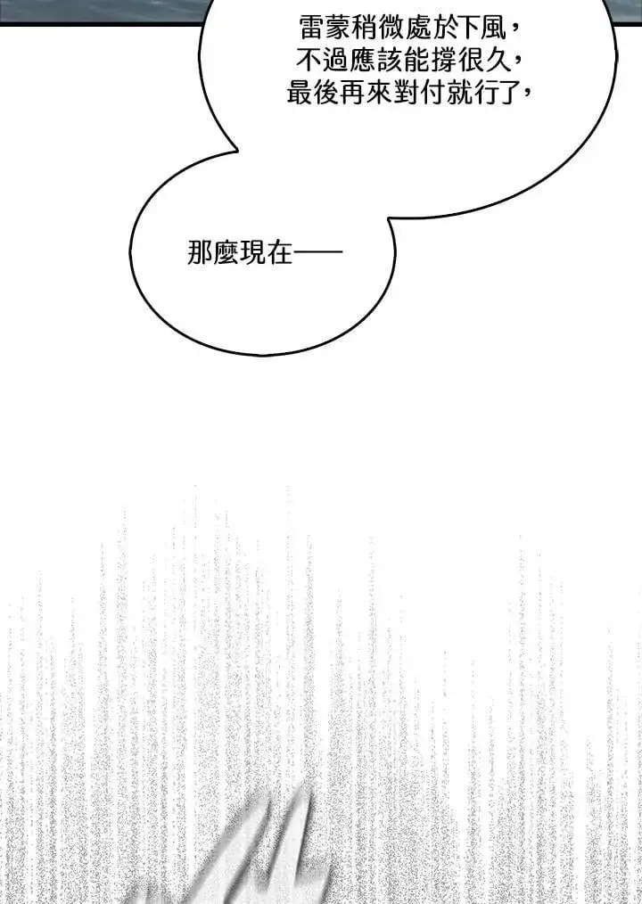 《躺赢玩家》第125话图14