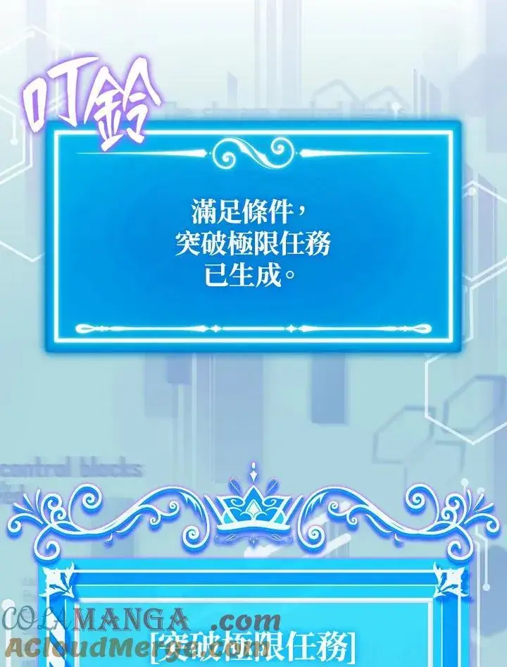 《躺赢玩家》第125话图25