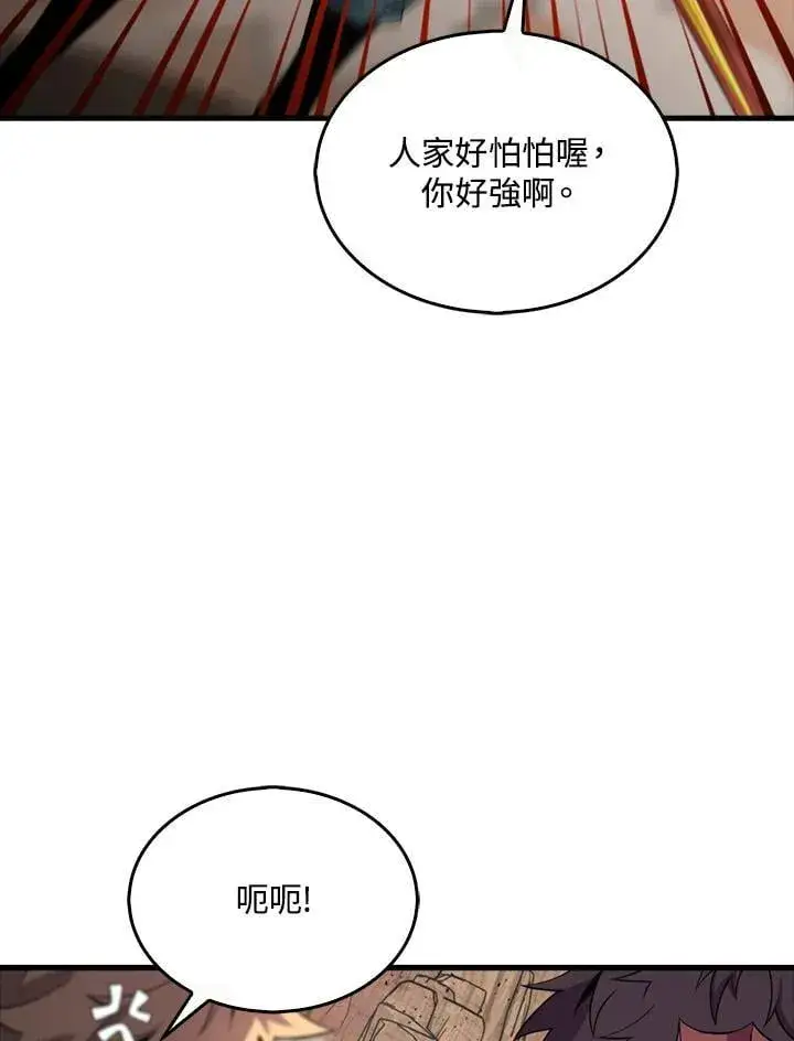 《躺赢玩家》第125话图43