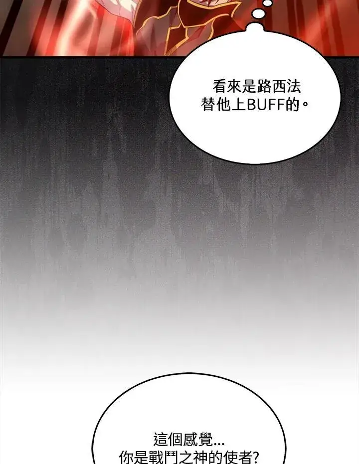 《躺赢玩家》第125话图59