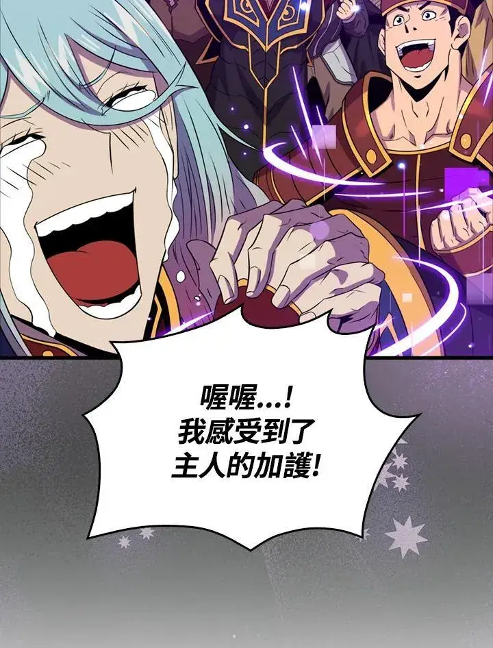 《躺赢玩家》第125话图67