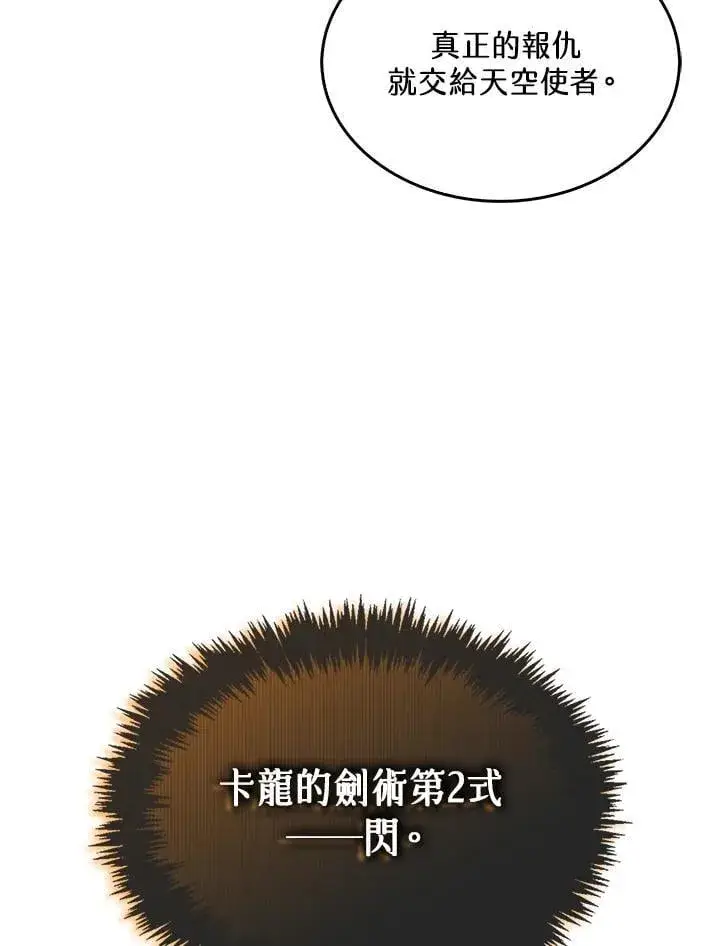 《躺赢玩家》第125话图71
