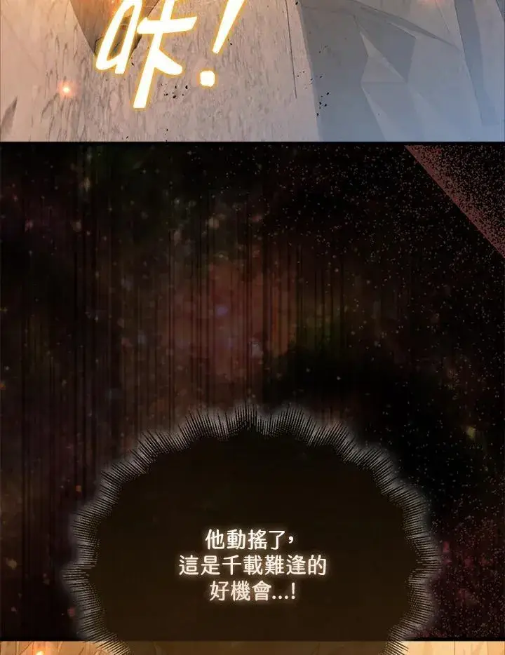 《躺赢玩家》第125话图92