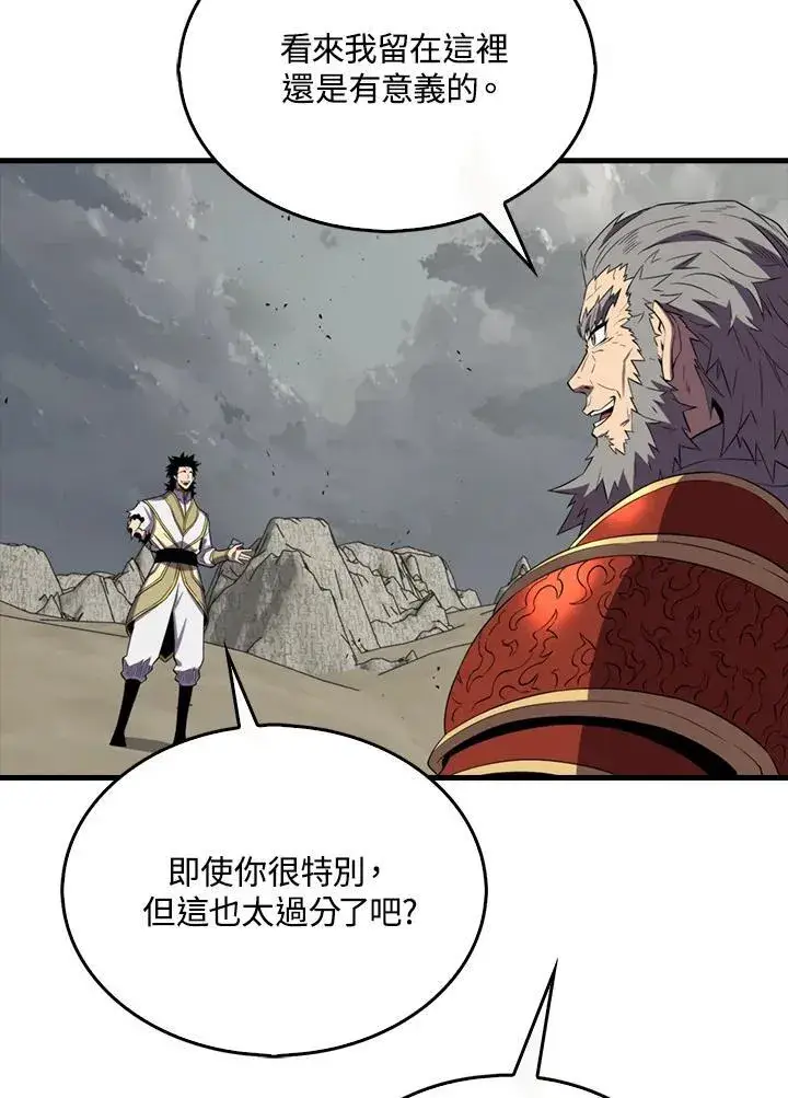 《躺赢玩家》第126话图112