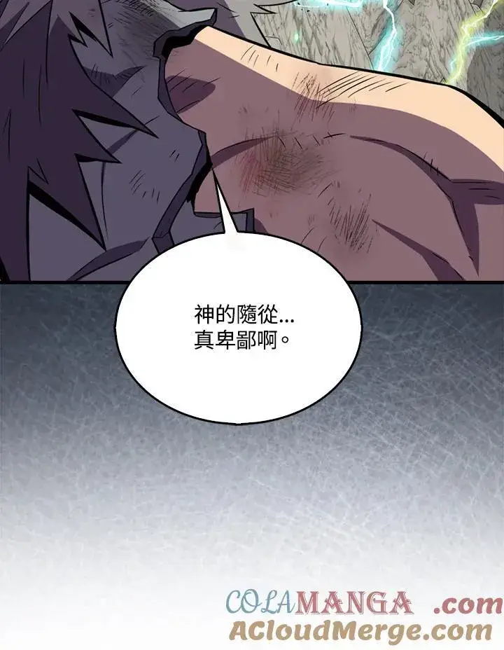 《躺赢玩家》第126话图141