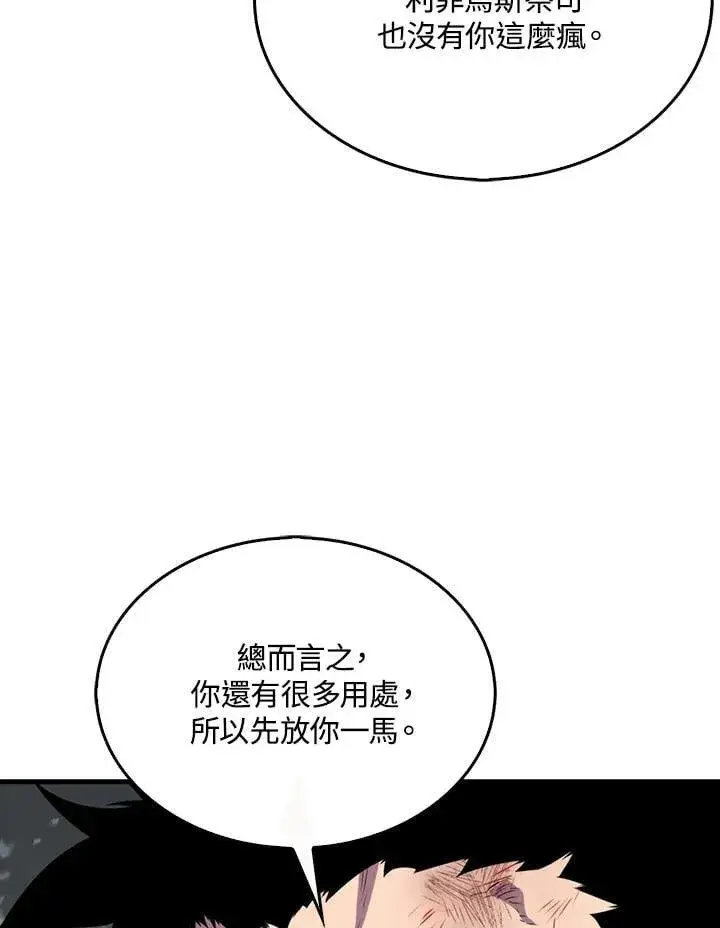 《躺赢玩家》第126话图144
