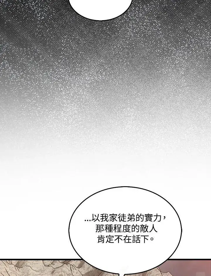 《躺赢玩家》第126话图152