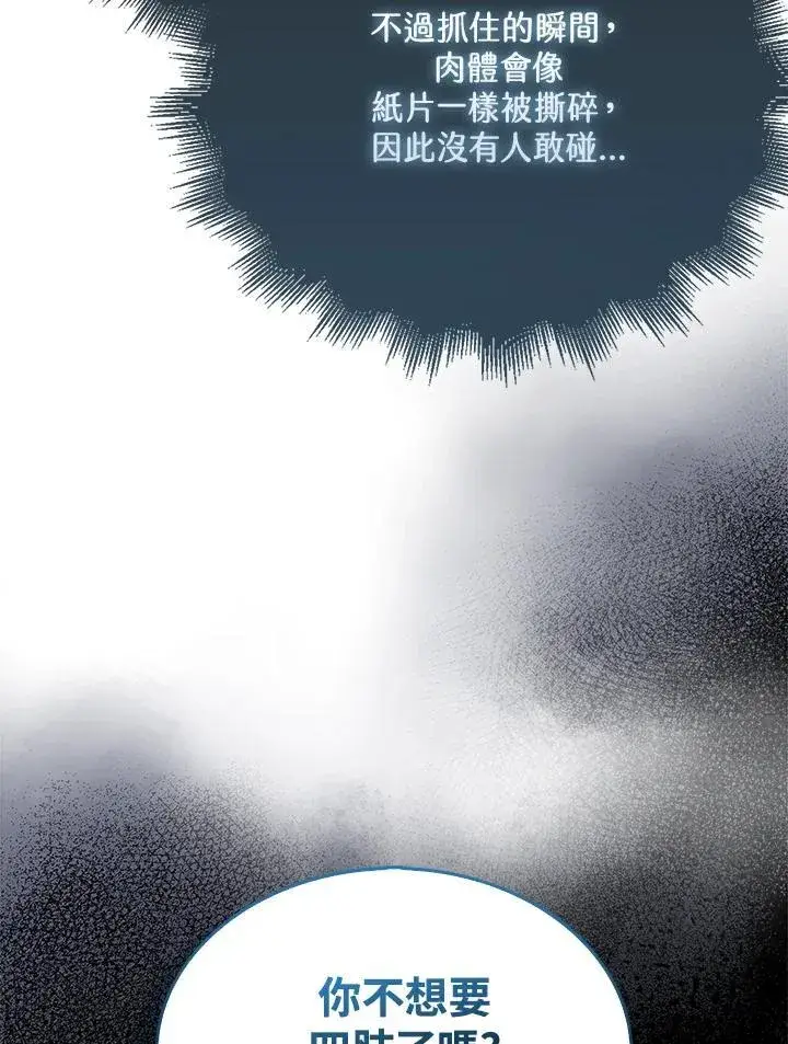 《躺赢玩家》第126话图50