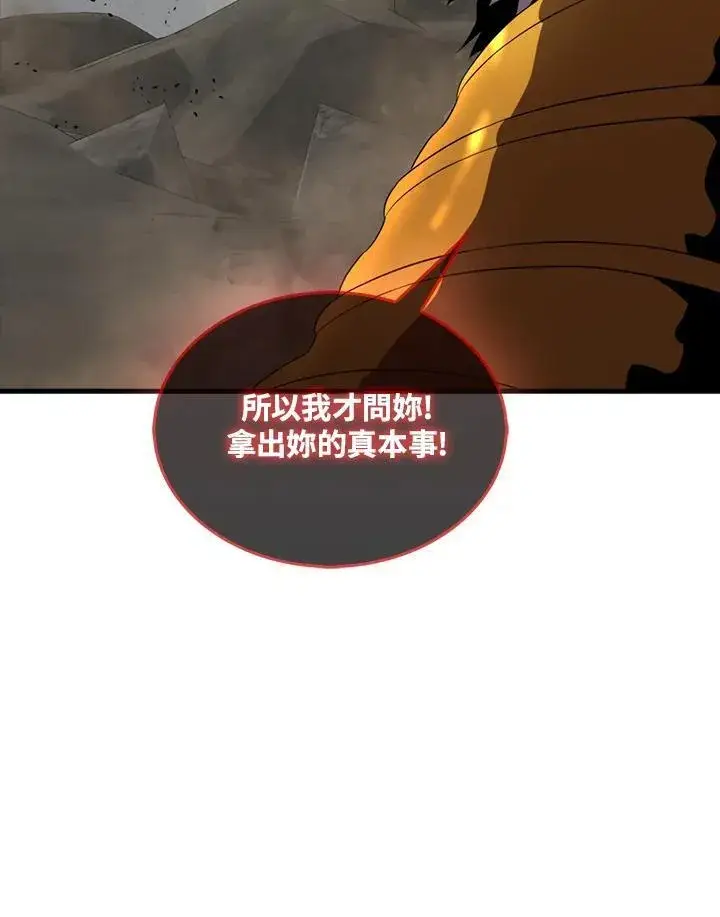 《躺赢玩家》第126话图8