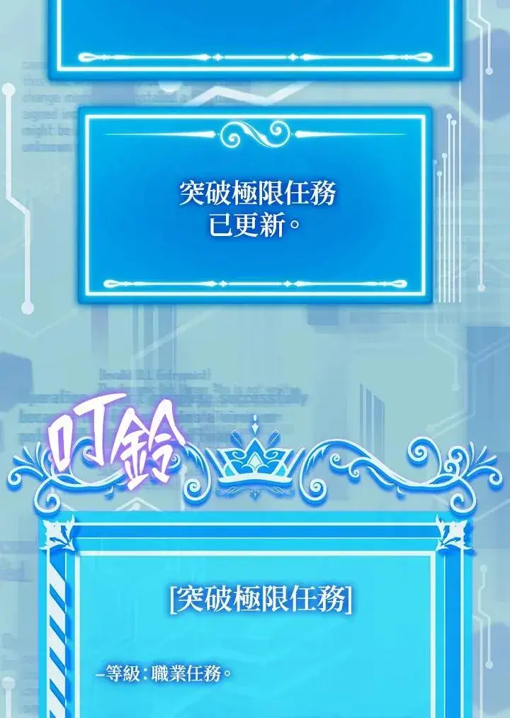 《躺赢玩家》第127话图103