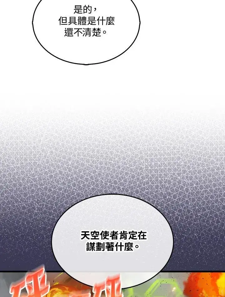 《躺赢玩家》第127话图20