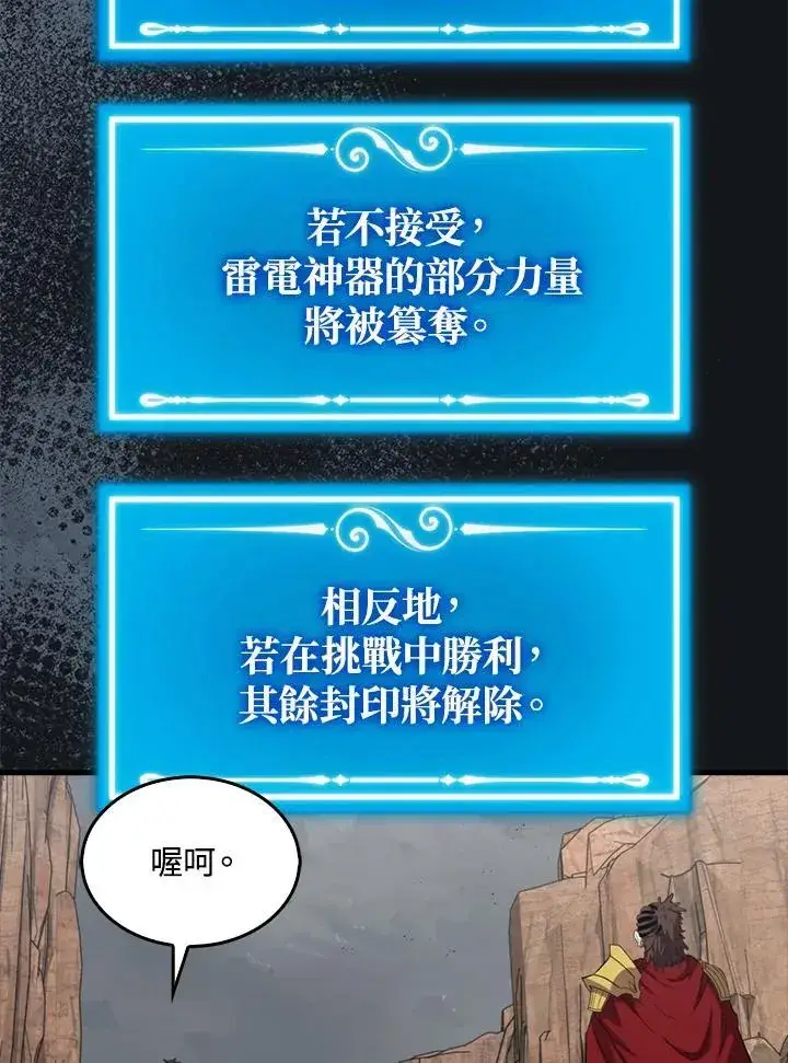 《躺赢玩家》第127话图55