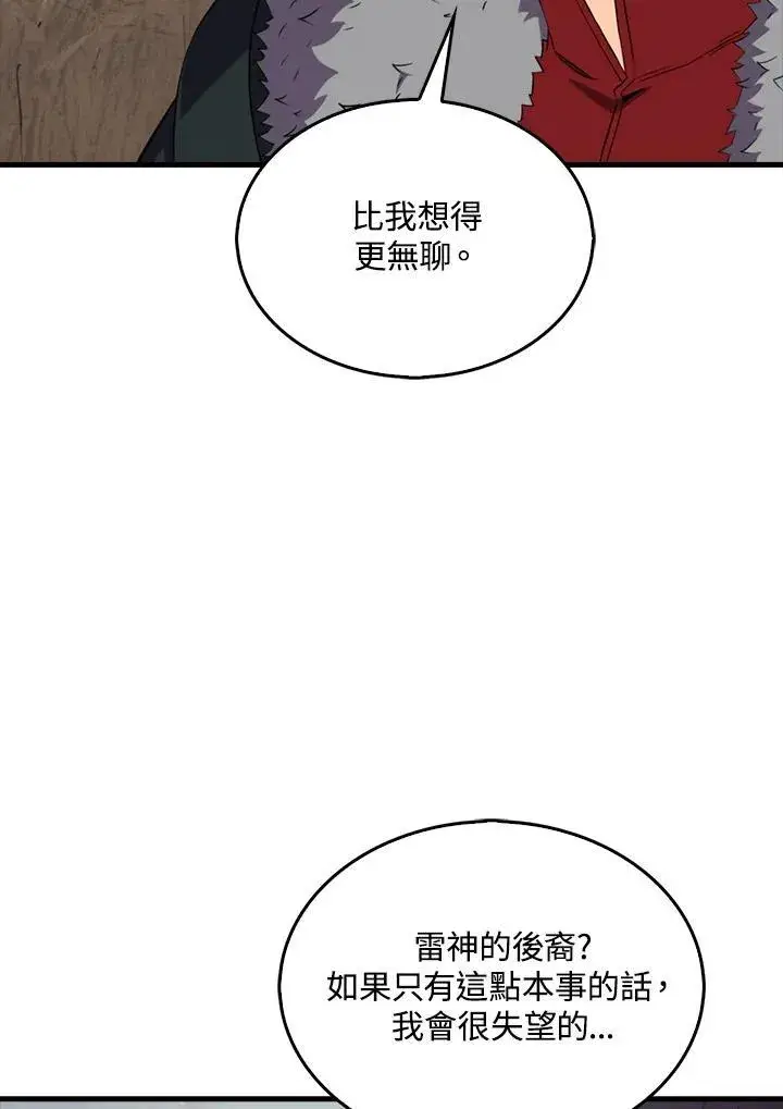 《躺赢玩家》第127话图72