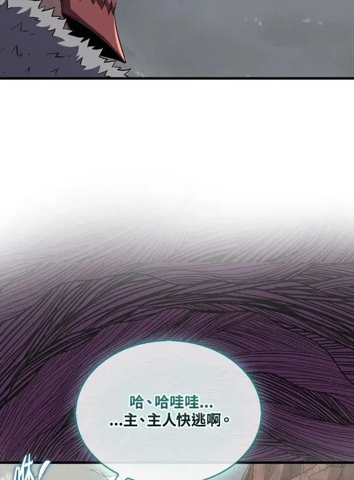 《躺赢玩家》第127话图87