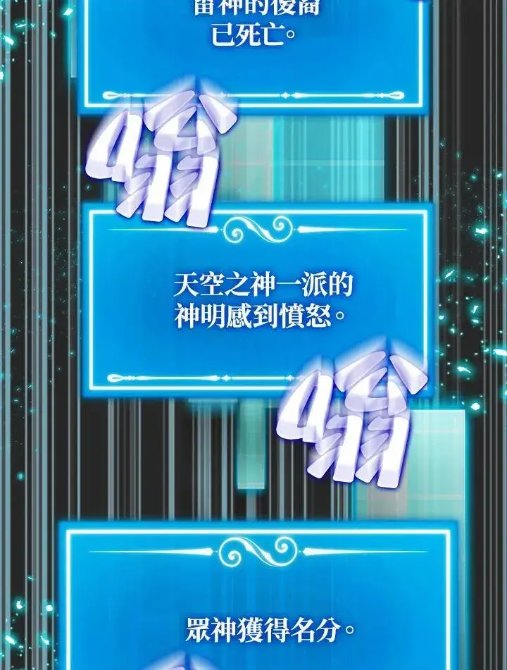 《躺赢玩家》第127话图92