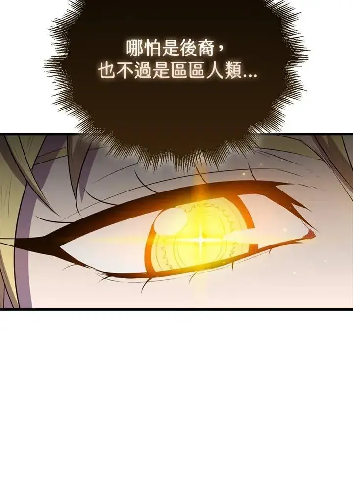 《躺赢玩家》第128话图106