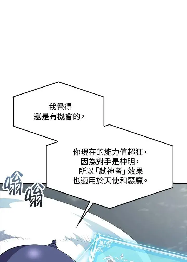 《躺赢玩家》第128话图11
