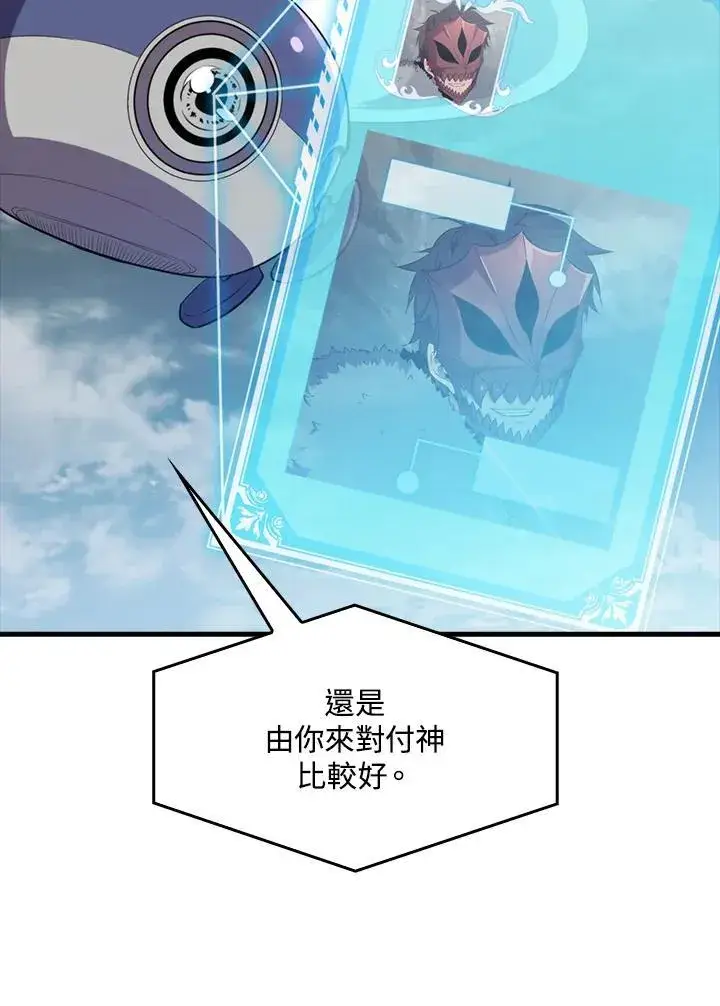《躺赢玩家》第128话图12