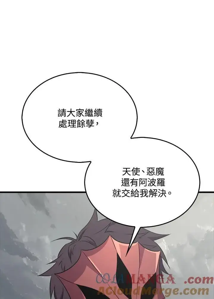 《躺赢玩家》第128话图13