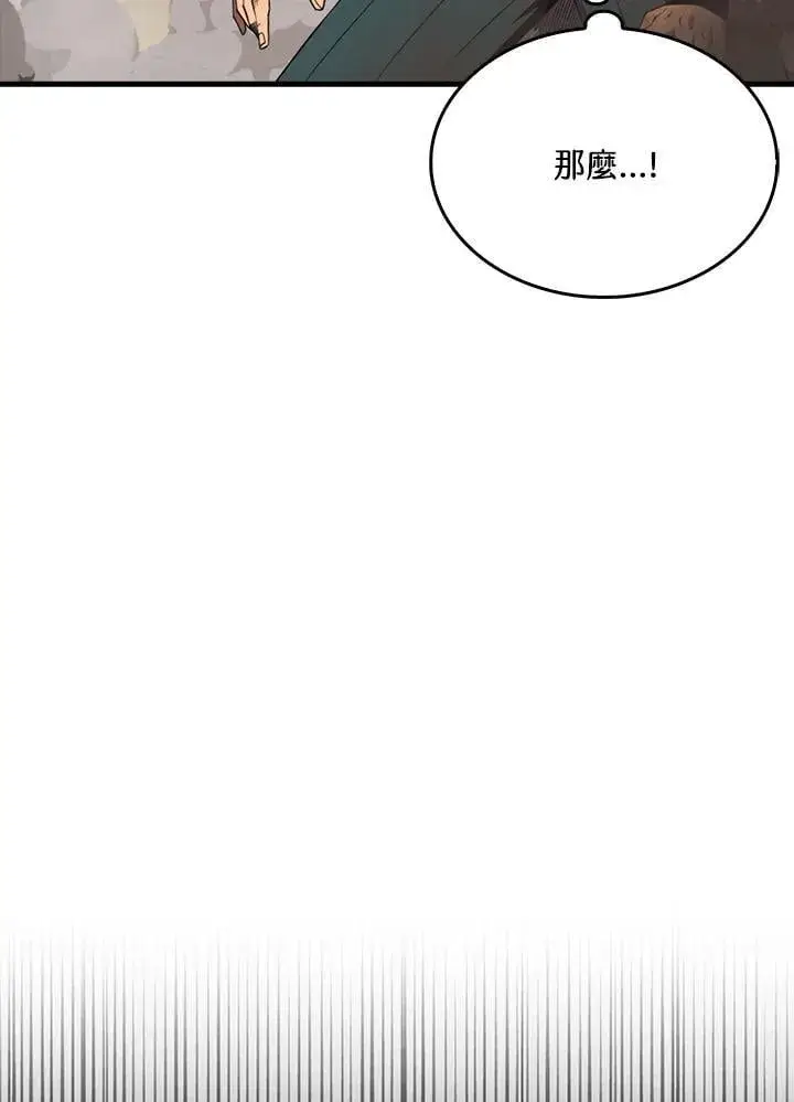 《躺赢玩家》第128话图130