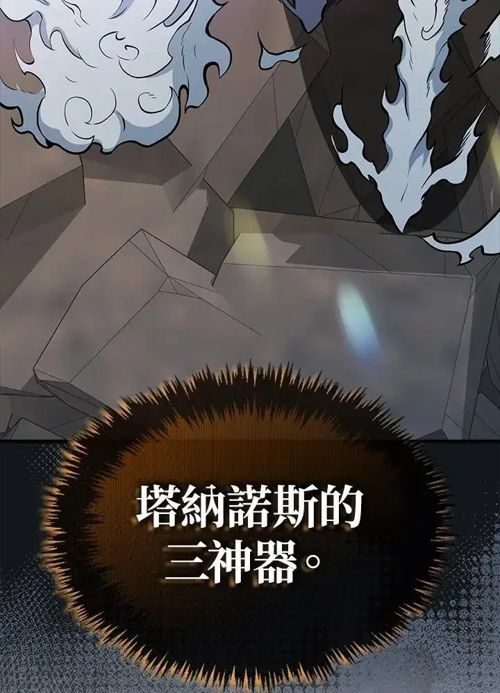 《躺赢玩家》第128话图136
